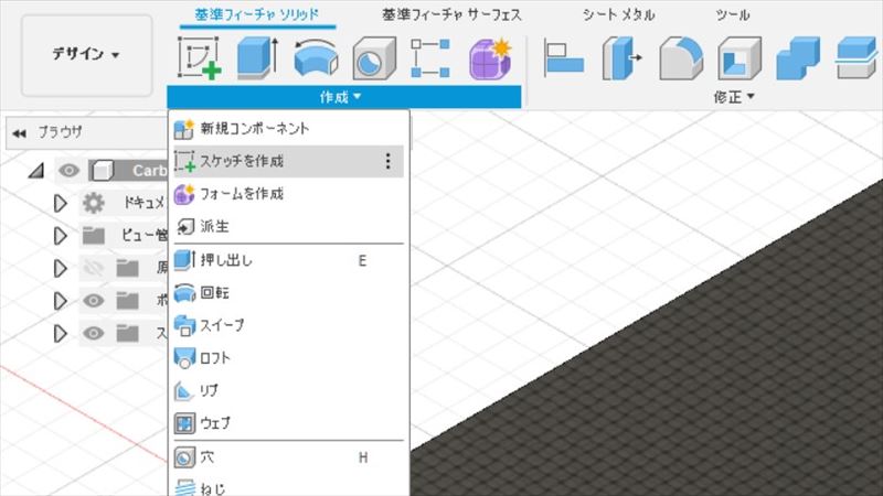 Fusion360 スケッチ