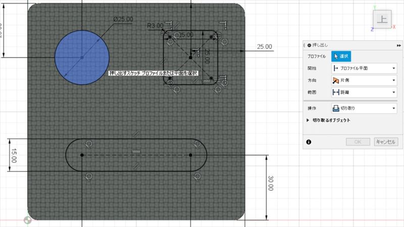 Fusion360 切り取り