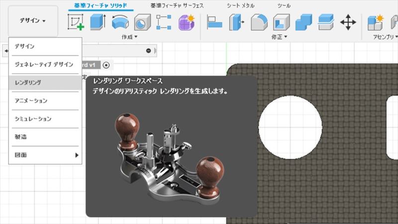 Fusion360 レンダリング