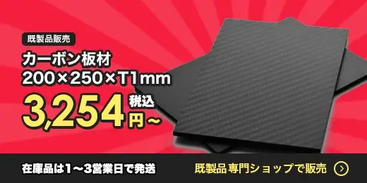 【1枚限定】厚み約2.0mmサイズ220×310mmカーボン板・ドライカーボン