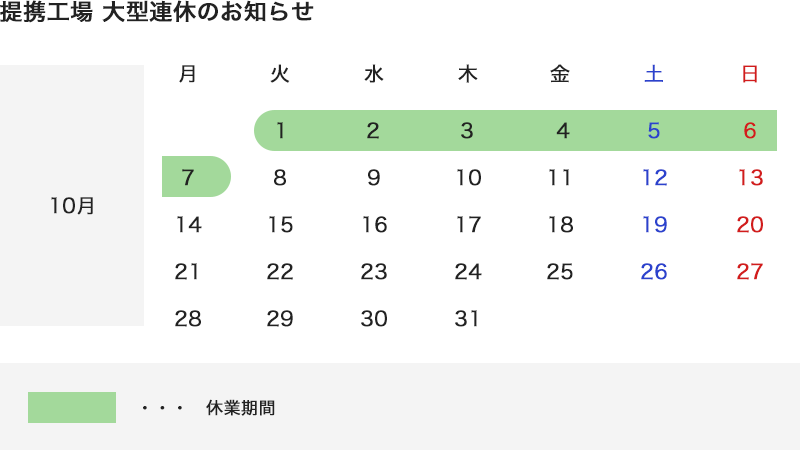 2024年春節カレンダー