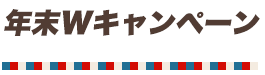 学ロボキャンペーン概要