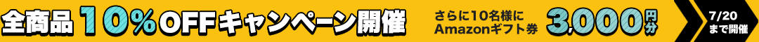 キャンペーンバナー