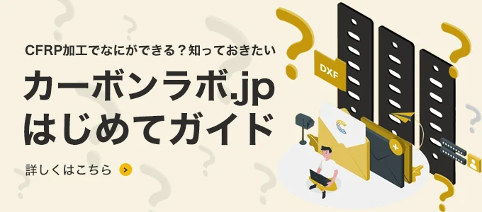 はじめてガイド