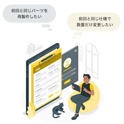 再発注依頼フォーム