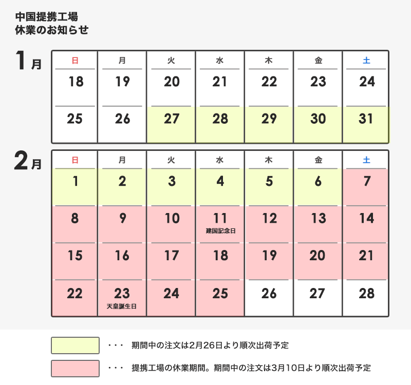 2025年春節カレンダー