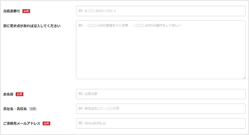 再発注フォーム
