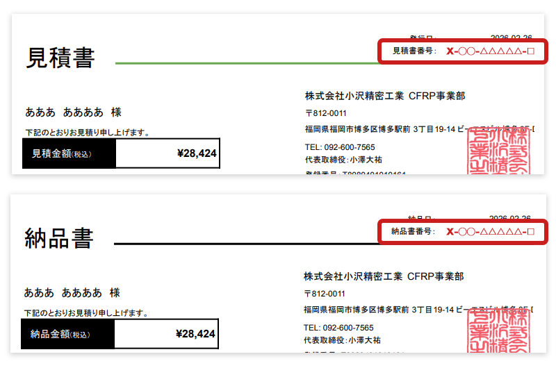 番号の確認方法