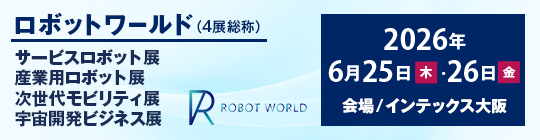 関西ロボットワールドロゴ