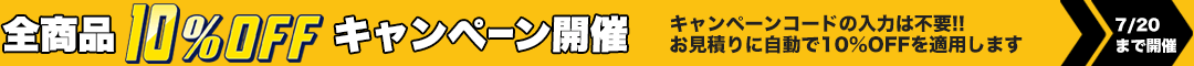 キャンペーンバナー