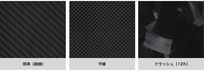 CFRP選択可能なプリプレグ