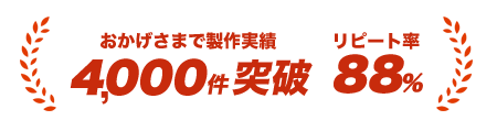 製作実績
